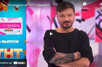 ты топ модель на тнт 6 выпуск