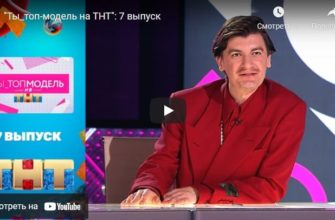 ты топ модель на тнт 7 выпуск