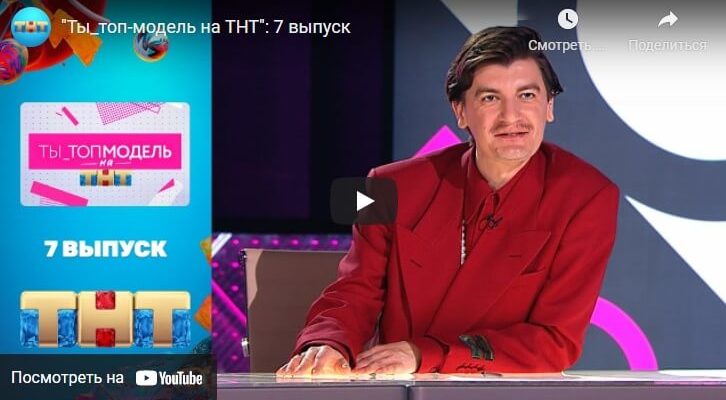 ты топ модель на тнт 7 выпуск