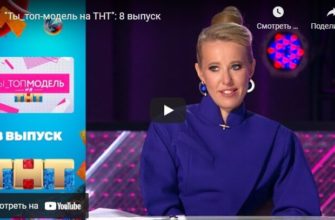 ты топ модель на тнт 8 выпуск