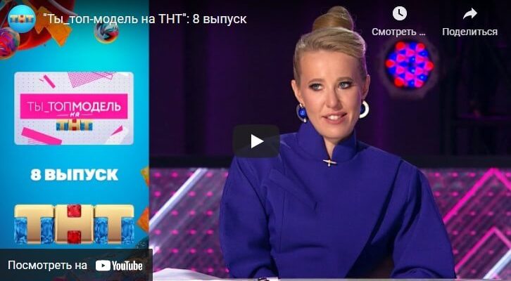 ты топ модель на тнт 8 выпуск