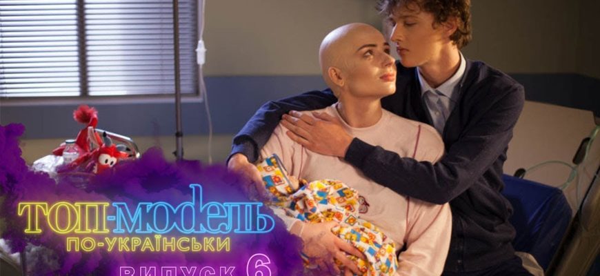 Топ-модель по-украински. Серия 6. Сезон 1